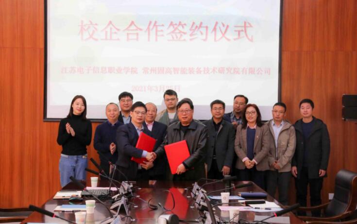簽約！常州固高智能與江蘇電子信息職業(yè)學(xué)院達(dá)成合作