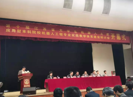 常州固高應(yīng)邀參加“2019應(yīng)用型本科院校機(jī)器人工程***實(shí)踐教學(xué)體系建設(shè)研討會(huì)”