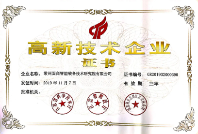 喜訊！固高智能獲國家 級***企業(yè)認(rèn)定